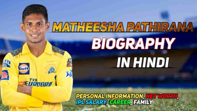 Matheesha Pathirana Biography : The Inspiring Story of Srilankan Bowler Matheesha Pathirana